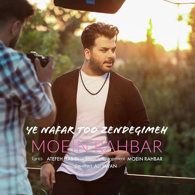 دانلود آهنگ یه نفر توو زندگیمه